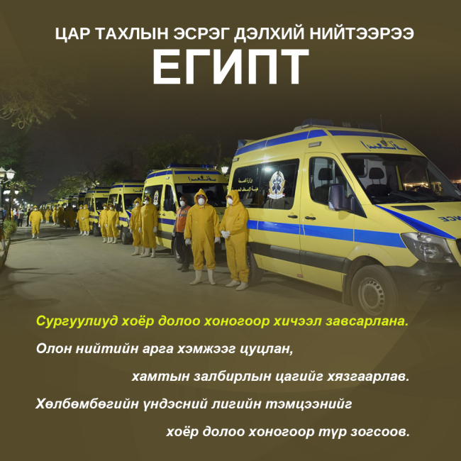 Цар тахлын эсрэг дэлхий нийтээрээ-3