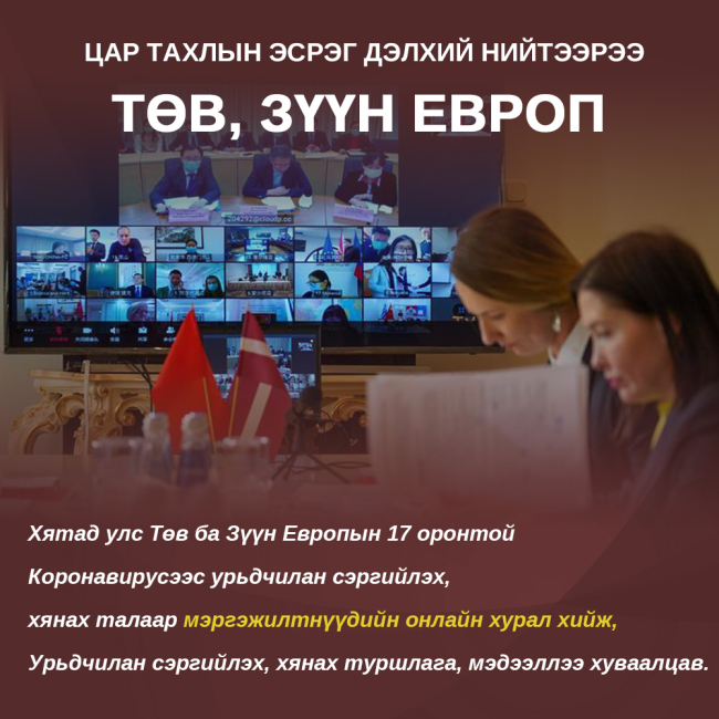 Цар тахлын эсрэг дэлхий нийтээрээ-3