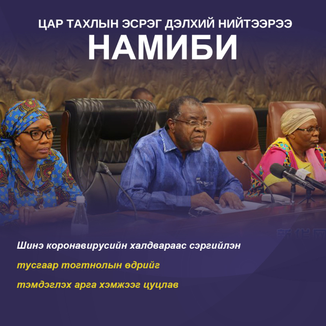 Цар тахлын эсрэг дэлхий нийтээрээ-3