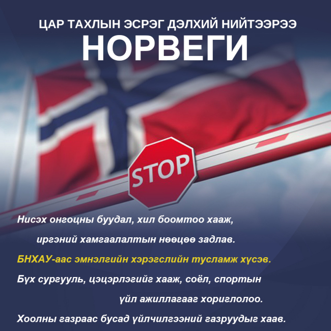 Цар тахлын эсрэг дэлхий нийтээрээ-3