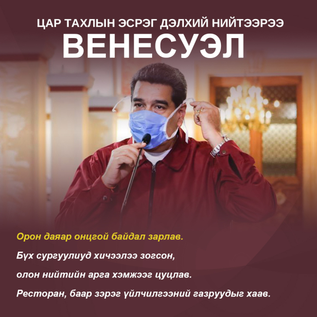 Цар тахлын эсрэг дэлхий нийтээрээ-3