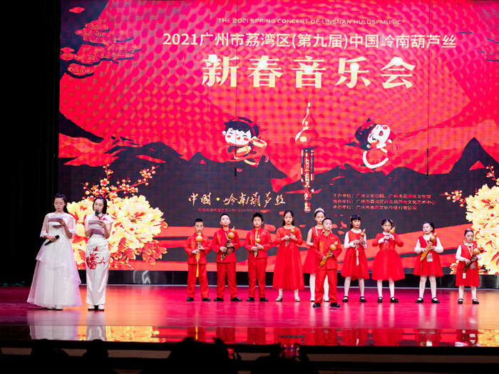 2021广州荔湾区（第九届）中国岭南葫芦丝新春音乐会开幕