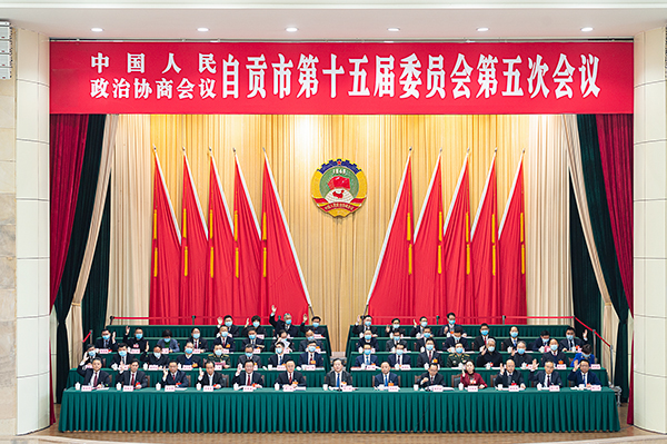 政协自贡市第十五届委员会第五次会议胜利闭幕_fororder_3大会闭幕式现场（摄影-廖志全）