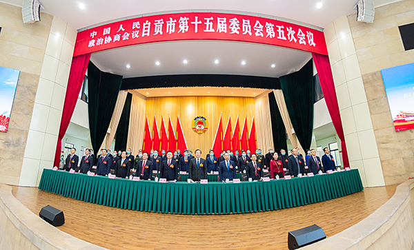 政协自贡市第十五届委员会第五次会议胜利闭幕_fororder_2大会在国歌声中闭幕（摄影-廖志全）