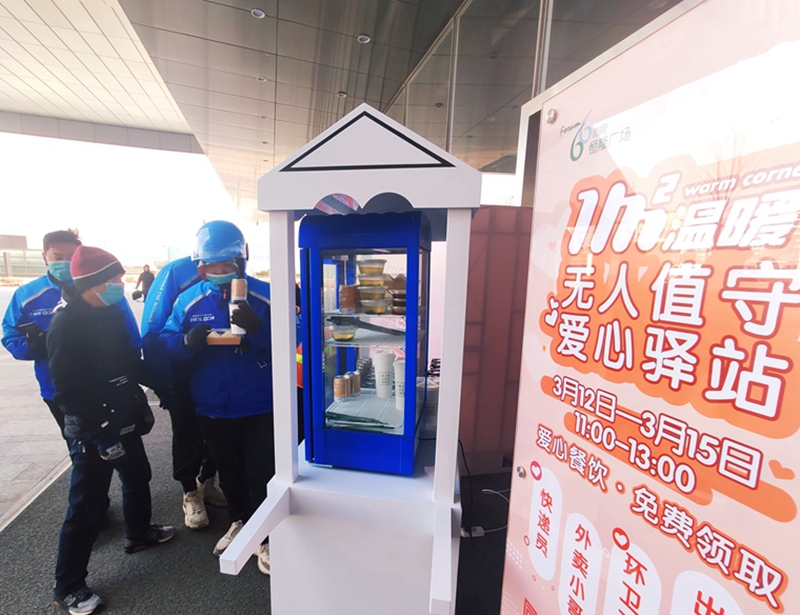 辽宁：“一平米“无人值守爱心驿站为抗疫逆行者免费开放