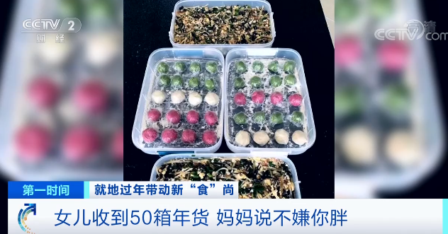 就地过年带动新“食”尚 | 网友纷纷晒出来自家乡的“年货”