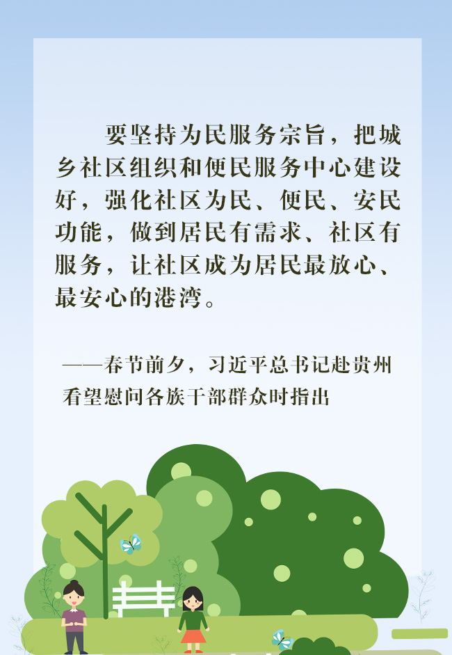 学习网评:让社区成为居民最放心最安心的港湾