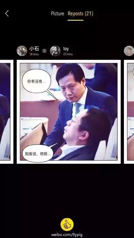 雷军、周鸿祎合影照片被朋友圈玩坏