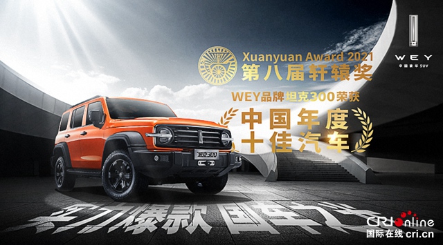 汽车频道【资讯】单月交付逾6000 坦克300热度一时无二