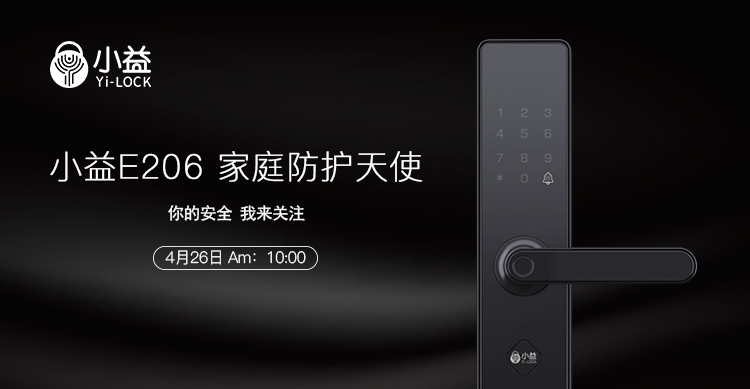 小益E206新品首发 全民参与赢免单大奖