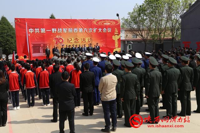 澄城县举行中共第一野战军前委第六次扩大会议70周年纪念活动（组图）