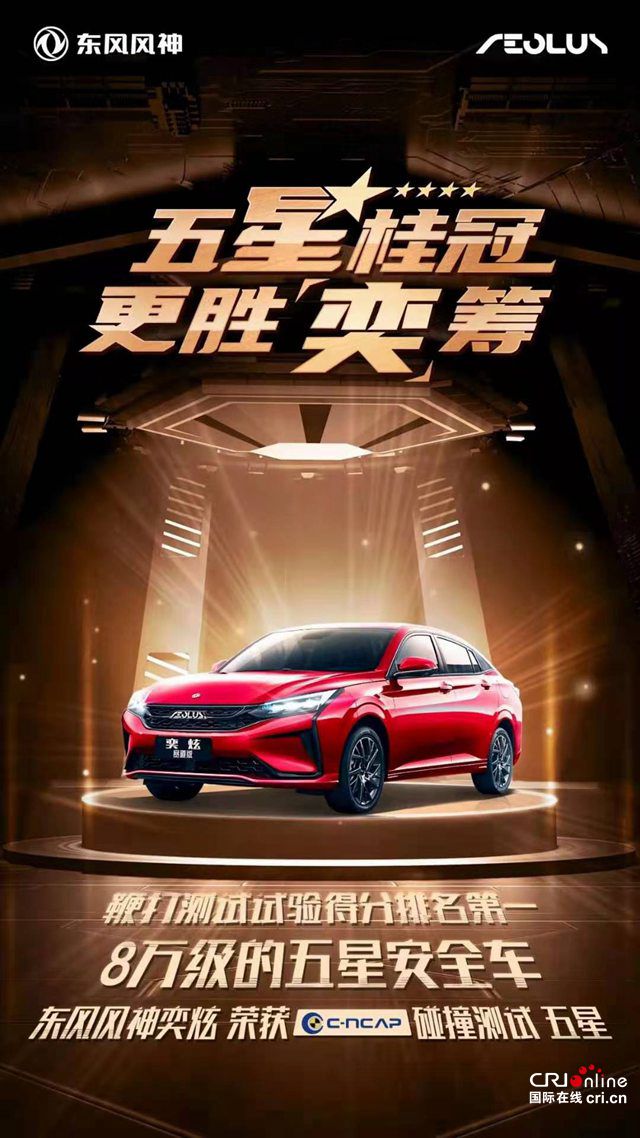 汽車頻道【資訊】找不出故事的事故 風神奕炫獲五星安全評價