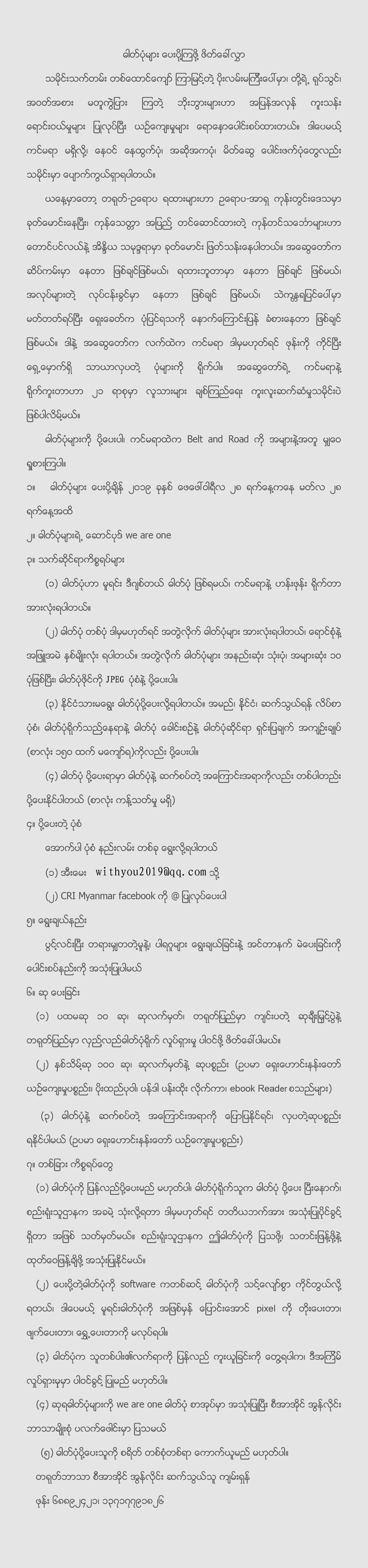 缅甸语图片_fororder_Text-缅甸1