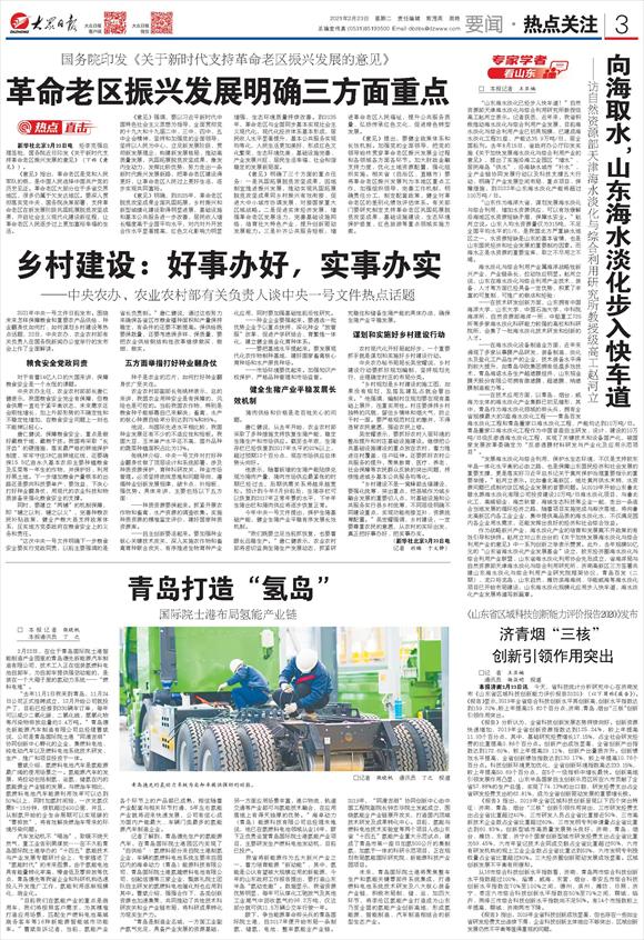 青岛打造“氢岛”，国际院士港布局氢能产业链