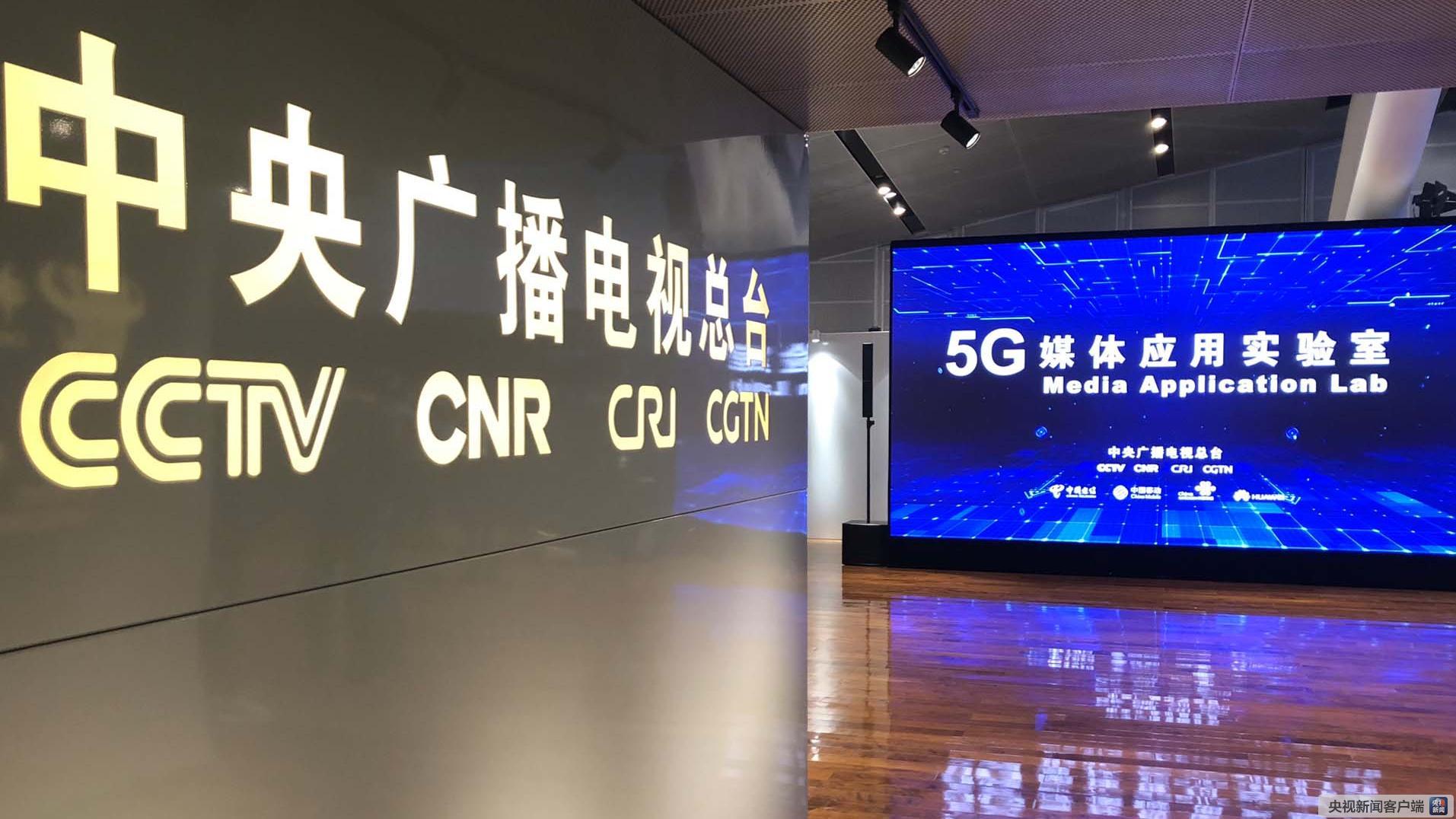 2019年2月28日下午中央廣播電視總檯在北京舉行5g新媒體平臺4k集成