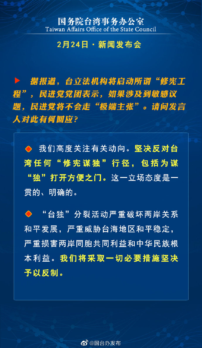 国务院台湾事务办公室2月24日·新闻发布会_fororder_a2