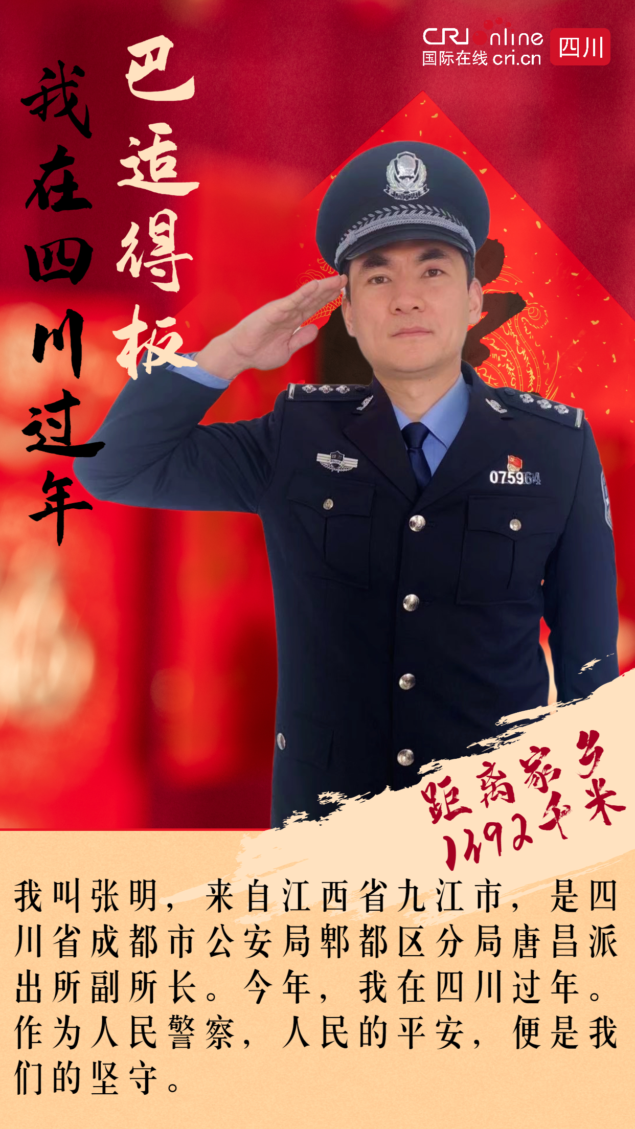 我在四川过年——巴适得板②_fororder_四川过年10