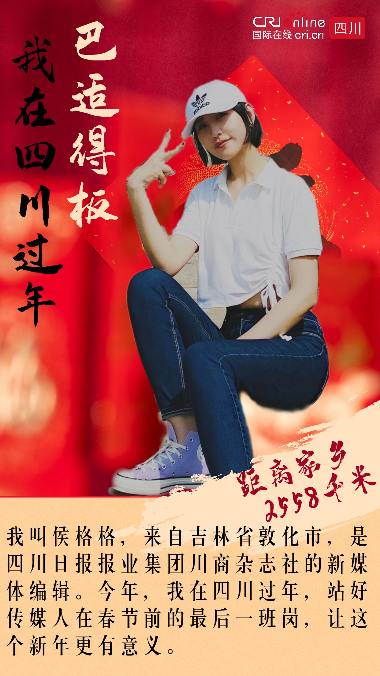 我在四川过年——巴适得板②_fororder_四川过年8