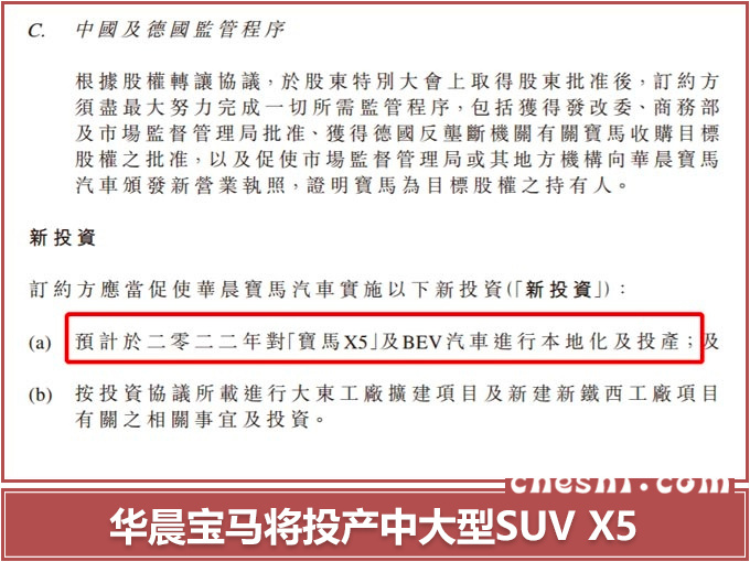 汽車頻道【4月28日】【首頁汽車資訊列表+要聞列表】華晨寶馬再擴張 年産100萬輛投産X5及純電動5係