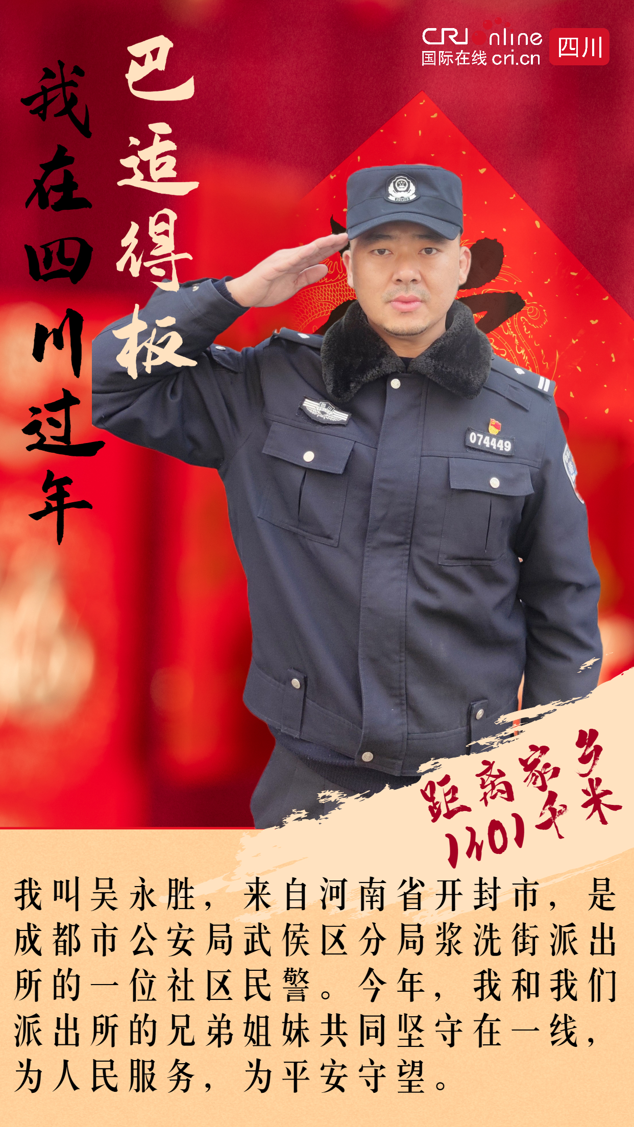 我在四川过年——巴适得板②_fororder_四川过年9