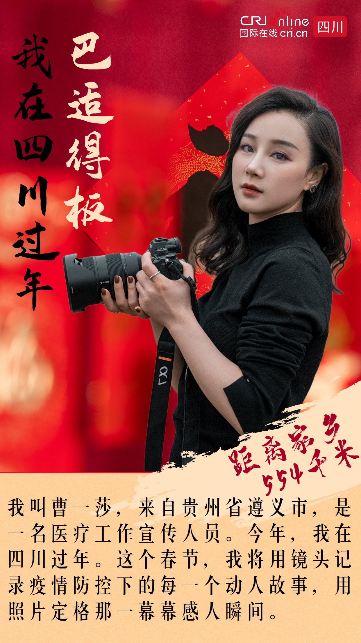 （过审）我在四川过年——巴适得板②_fororder_四川过年