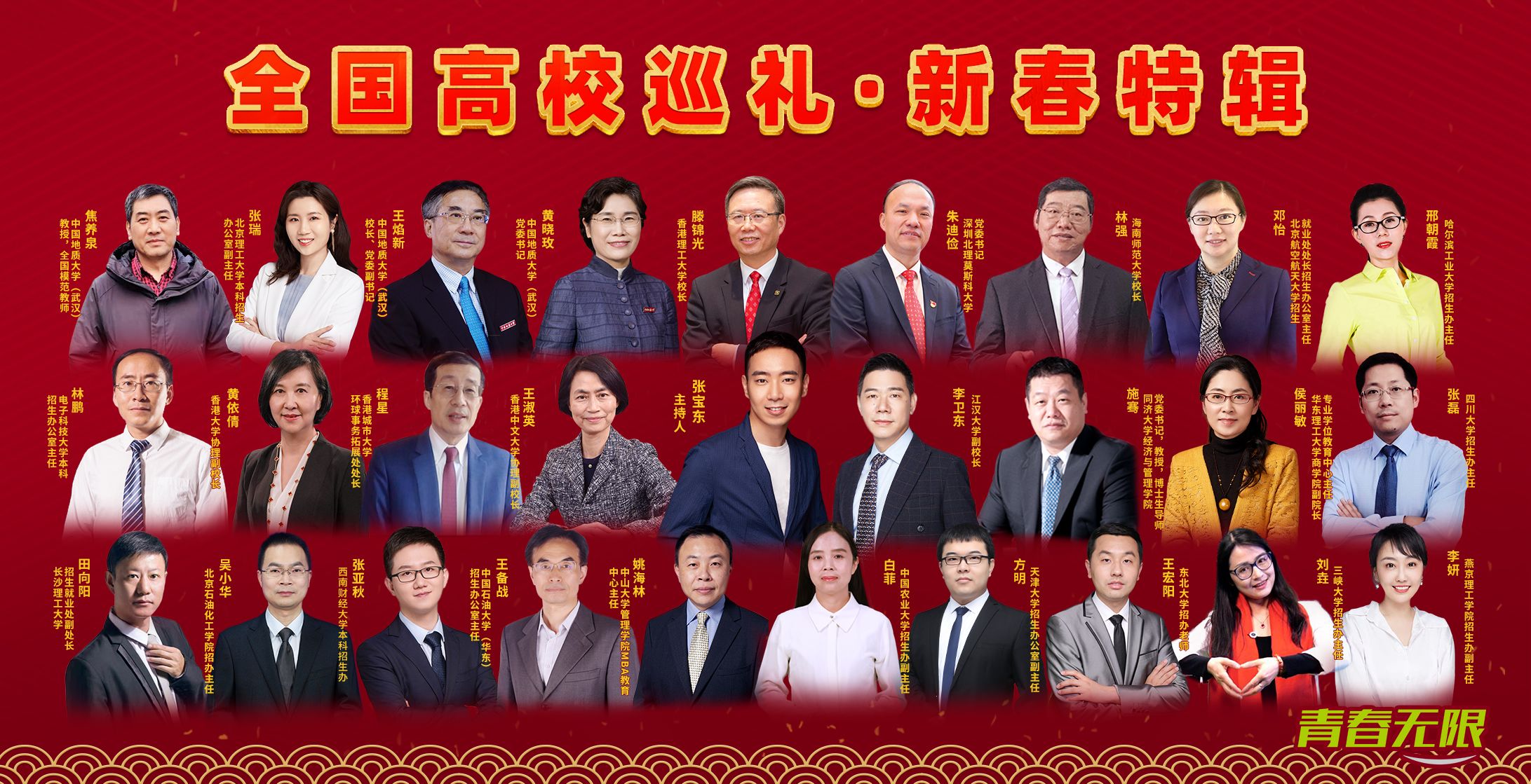 2021全国高校巡礼·新春特辑_fororder_微信图片_20210210112203