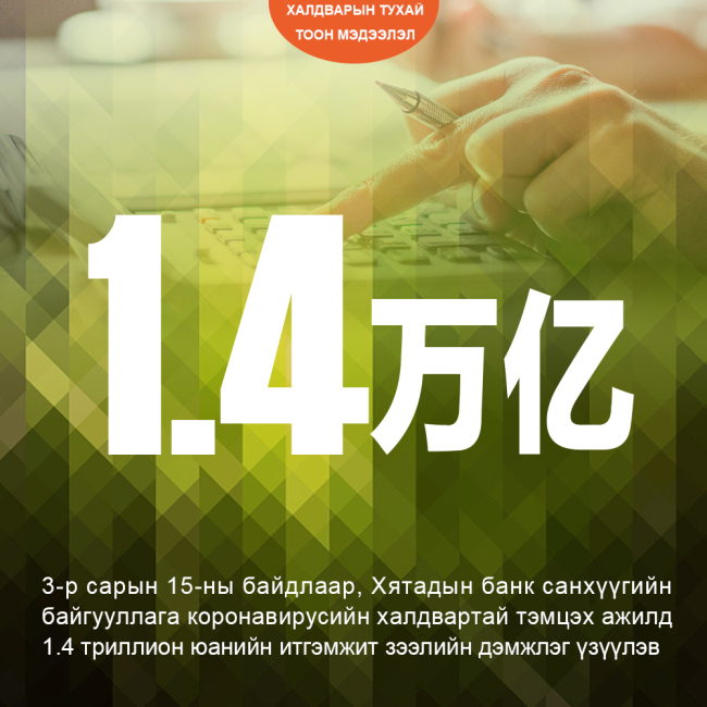 Халдварын тухай тоон мэдээлэл 0316
