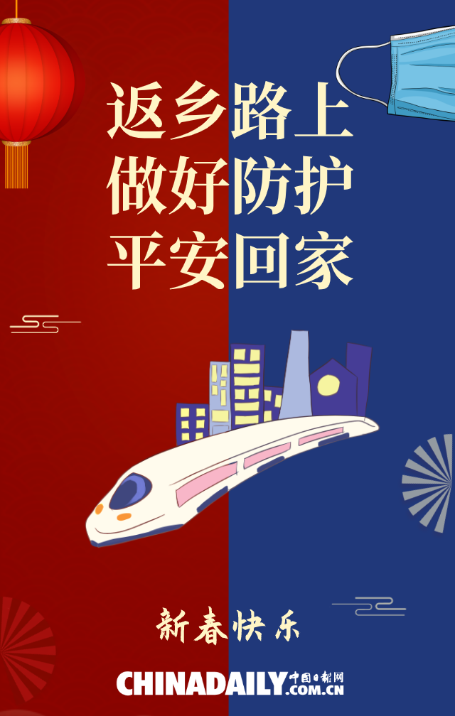 海报丨防疫不松懈 健康过春节