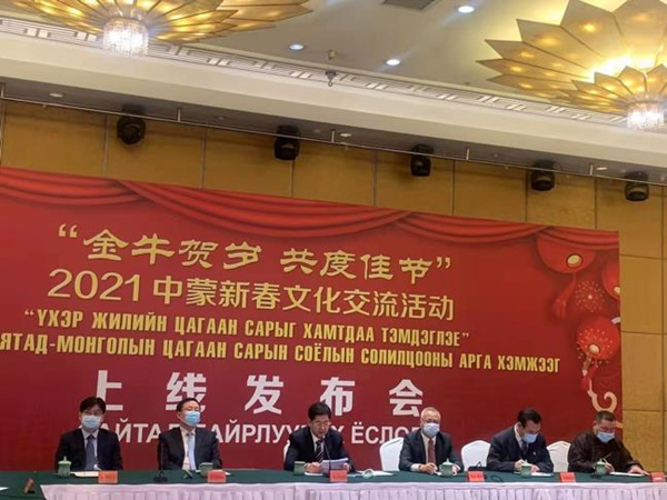 2021年中蒙新春线上文化交流活动在乌兰巴托拉开帷幕_fororder_2