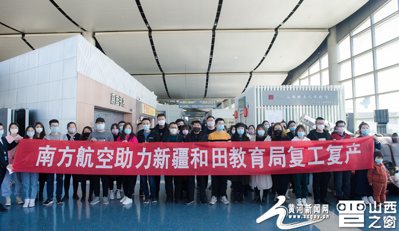 太原机场复工包机护送“园丁”返岗