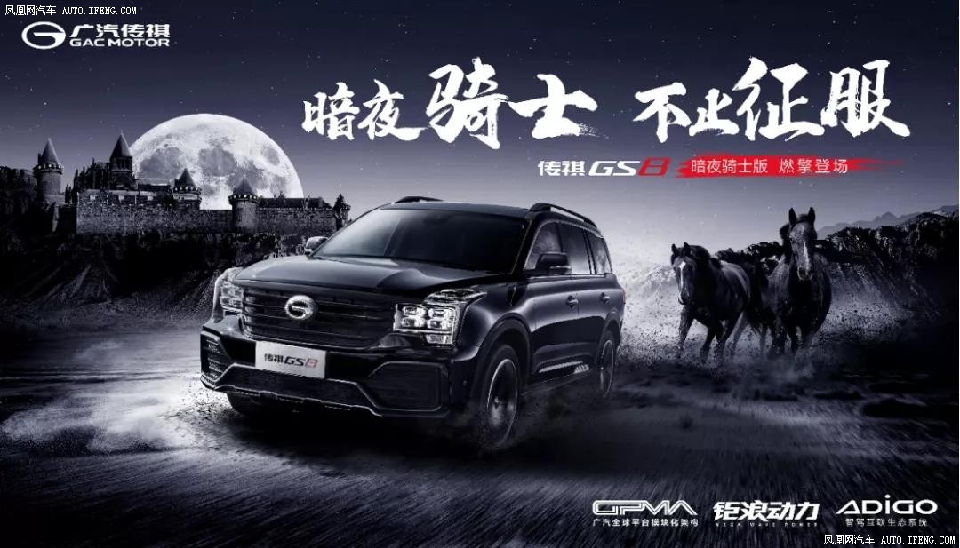 新春潮出街 传祺GS8莫兰迪车色了解一下