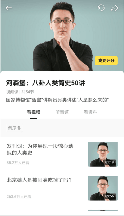 好好学习app”：一款主打付费音频的知识服务软件