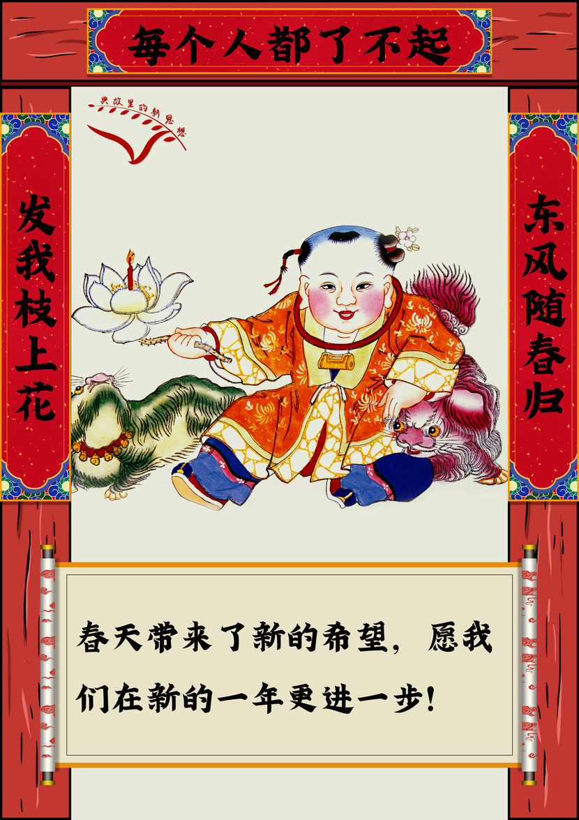 Gửi lời chúc qua câu đối đỏ_fororder_6东风随春归发我枝上花