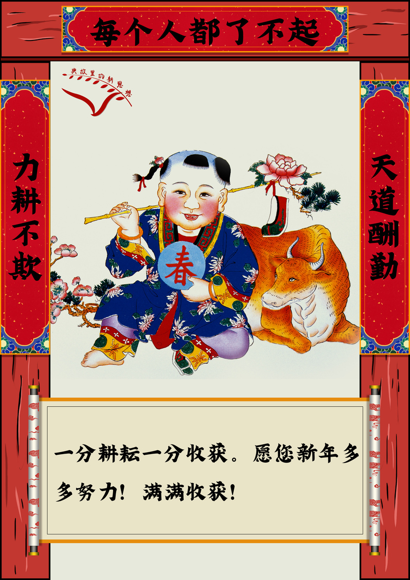 Gửi lời chúc qua câu đối đỏ_fororder_2天道酬勤力耕不欺