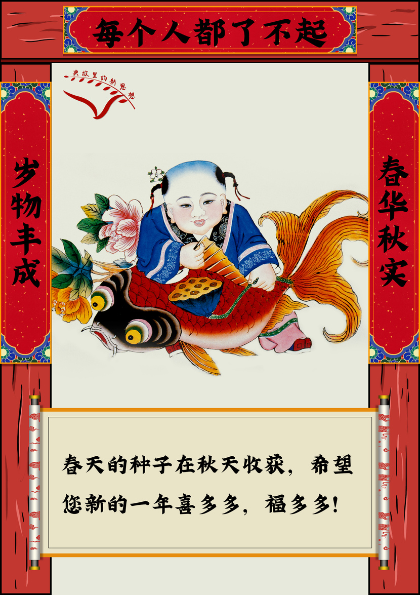 Gửi lời chúc qua câu đối đỏ_fororder_3春华秋实岁物丰成
