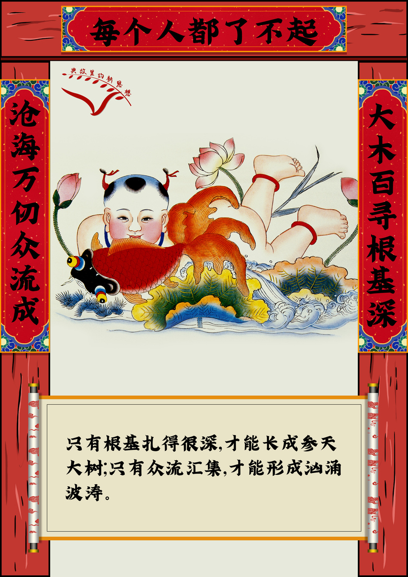 Gửi lời chúc qua câu đối đỏ_fororder_7大木百寻根基深沧海万仞众流成
