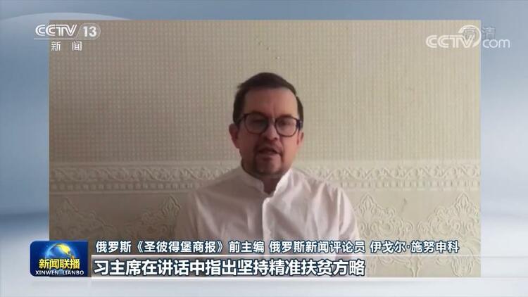 国际社会：中国减贫成就举世瞩目 助力全球减贫事业