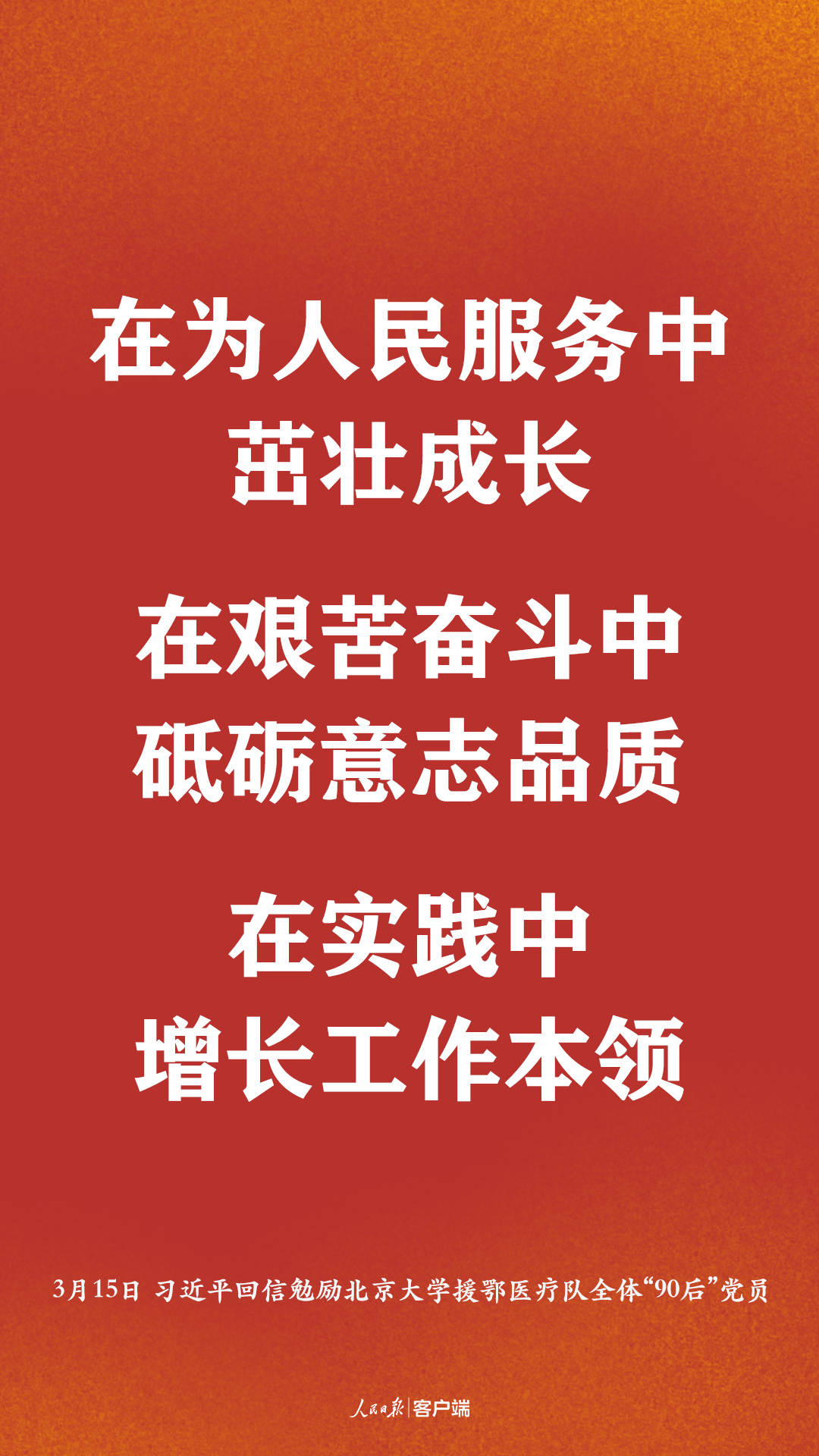 习近平点赞勉励90后
