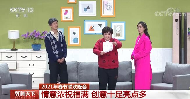 2021年春节联欢晚会：情意浓祝福满 创意十足亮点多