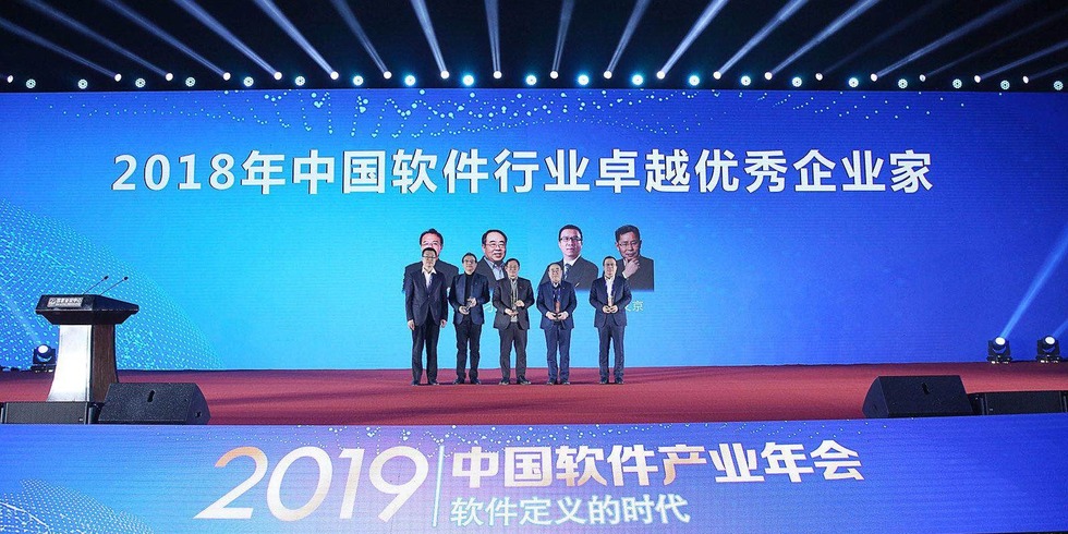 【高清大图】2018年中国软件行业卓越优秀企业家发布