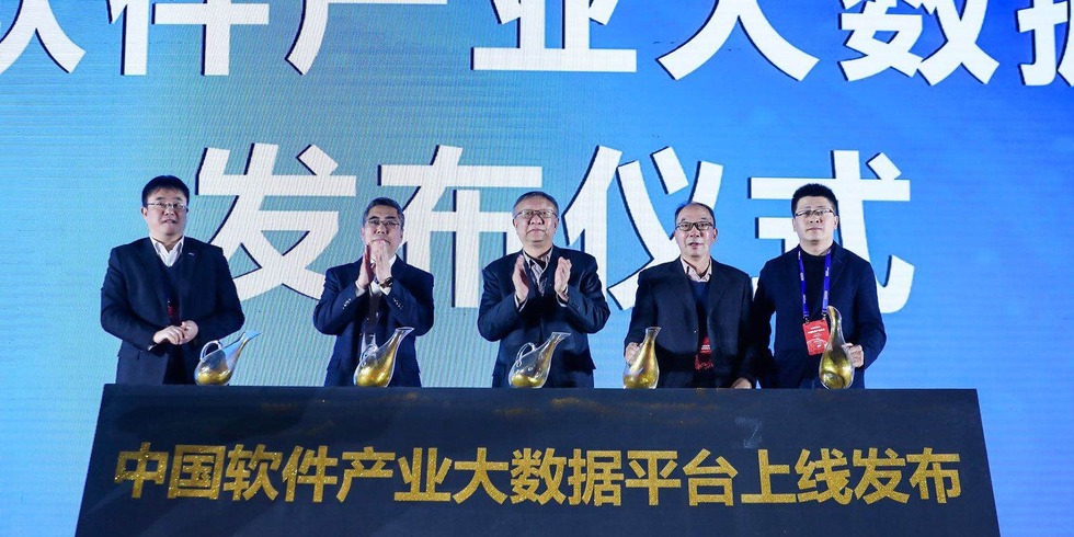 【高清大图】中国软件产业大数据平台上线发布