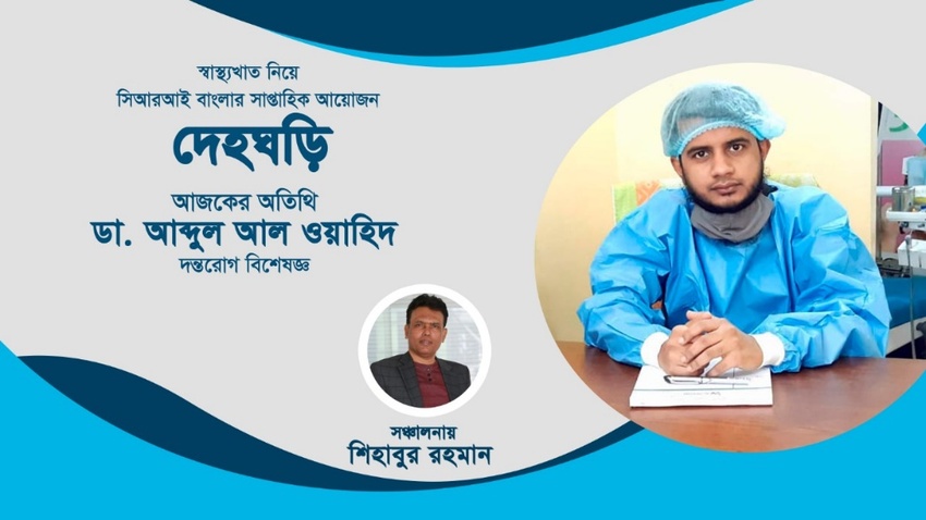 দেহঘড়ি-৪_fororder_shengwu3
