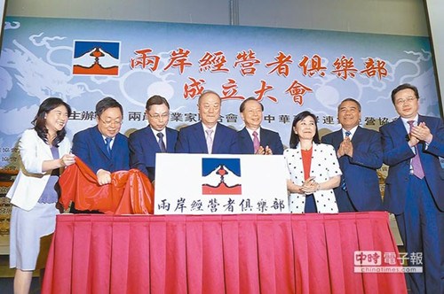 兩岸經營者俱樂部年度論壇登場 促企業家交流(圖)