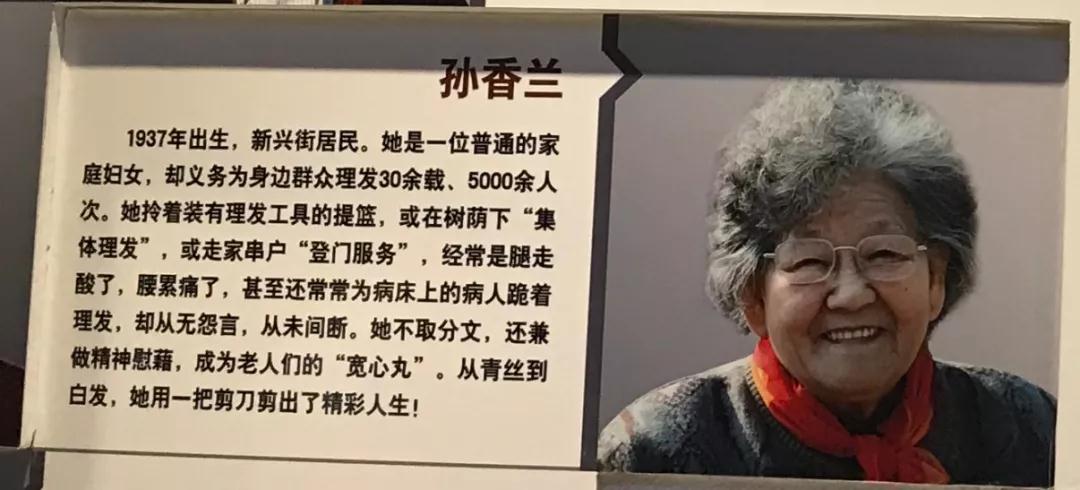 志愿者孙香兰为社区居民志愿提供理发服务30余载,5000余人次,这是