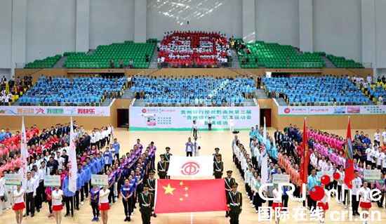 貴州黔南第三屆“貴州銀行杯”職工運動會在福泉市開幕