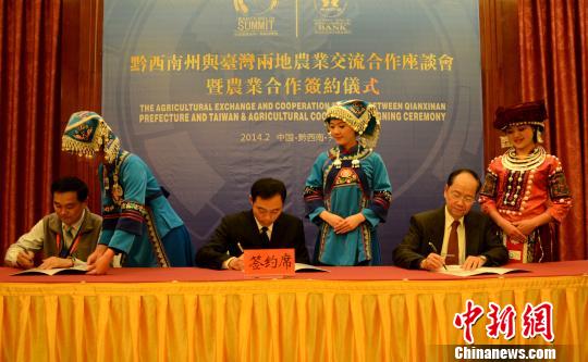 貴州黔西南州與台灣簽訂農業合作協議