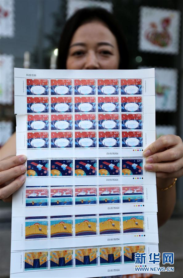 中國郵政發行《科技創新》紀念郵票