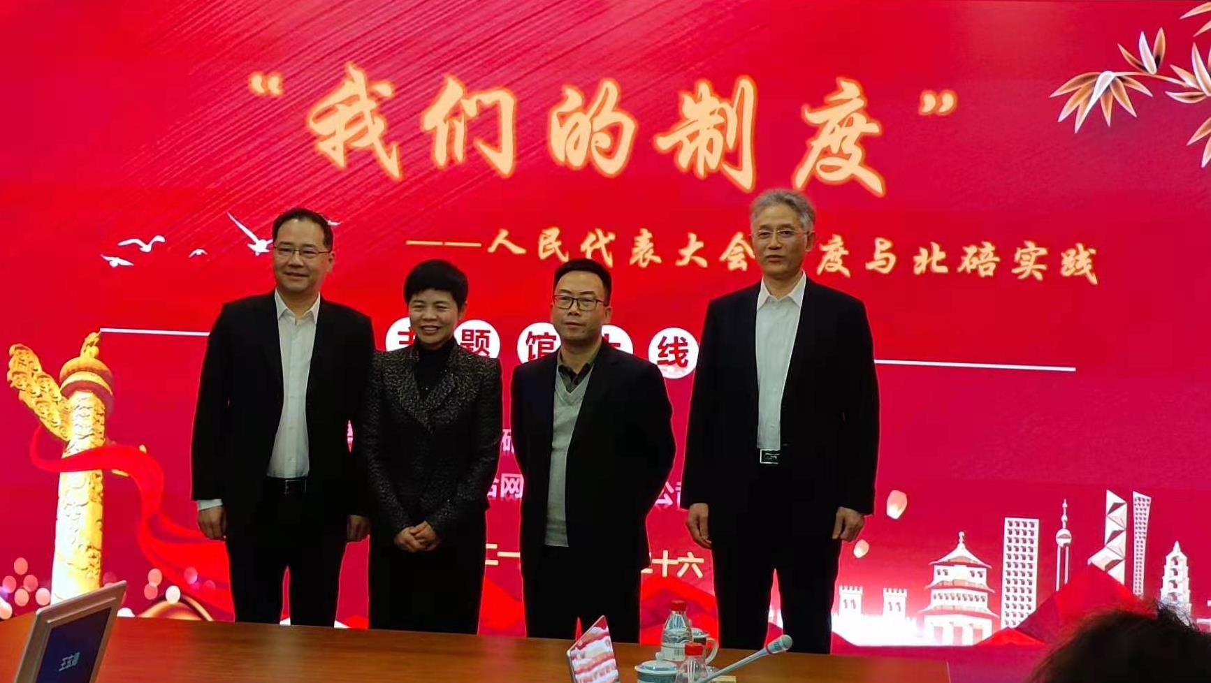 （有修改）【B】重庆北碚区“我们的制度——人民代表大会制度与北碚实践云主题馆”正式上线