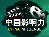 “中國影響力”青年導演劇情短片創作季