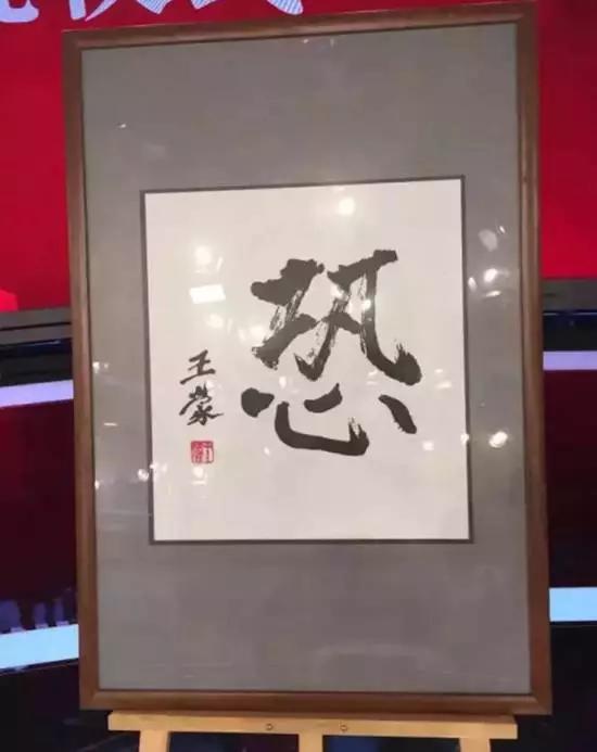 漢語盤點2015揭曉 “廉、互聯(lián)網+”當選年度字詞